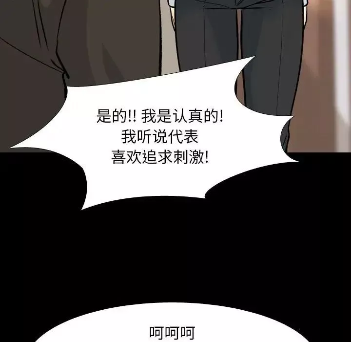 同事换换爱-第159话 - 图片 41