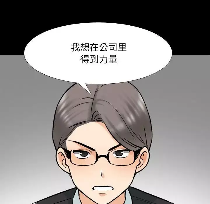 同事換換愛第159話