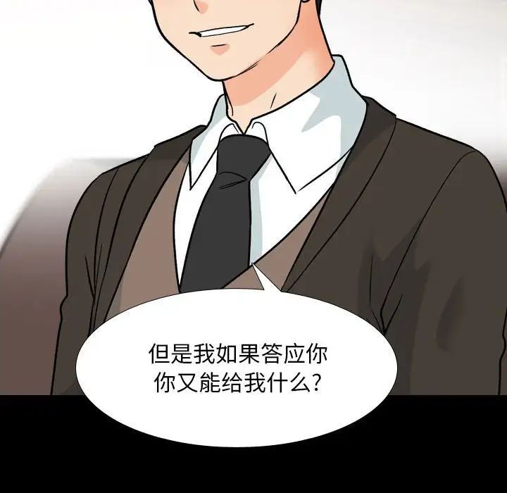 同事换换爱第159话