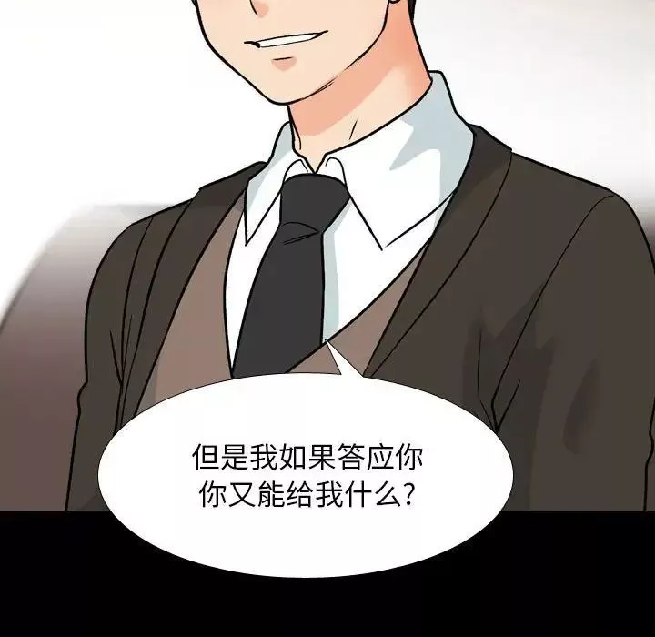 同事换换爱-第159话 - 图片 48