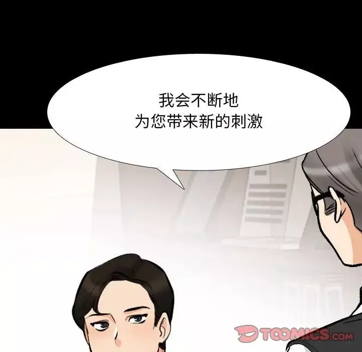 同事换换爱-第159话 - 图片 50