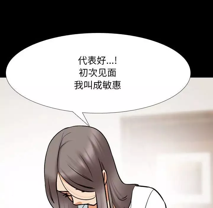 同事換換愛第159話