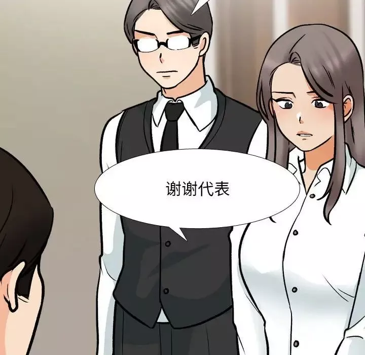 同事换换爱-第159话 - 图片 65
