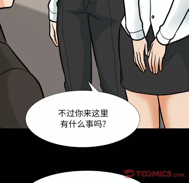 同事換換愛第159話