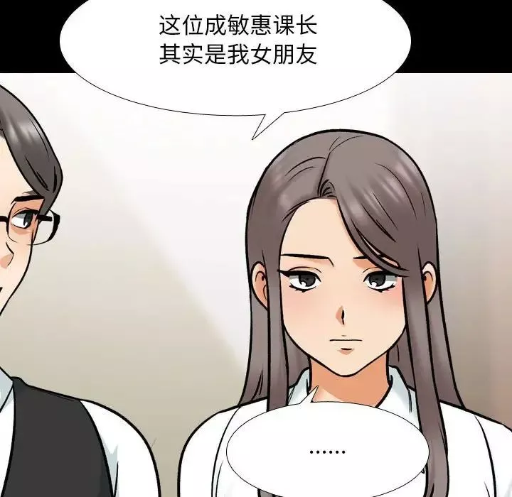 同事换换爱-第159话 - 图片 67