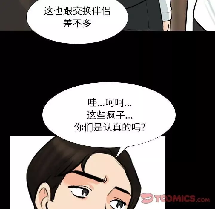同事换换爱-第159话 - 图片 74
