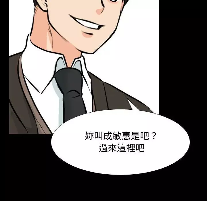 同事換換愛第159話