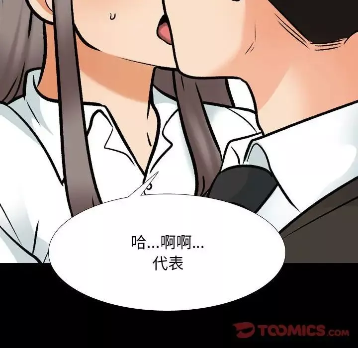 同事換換愛第159話