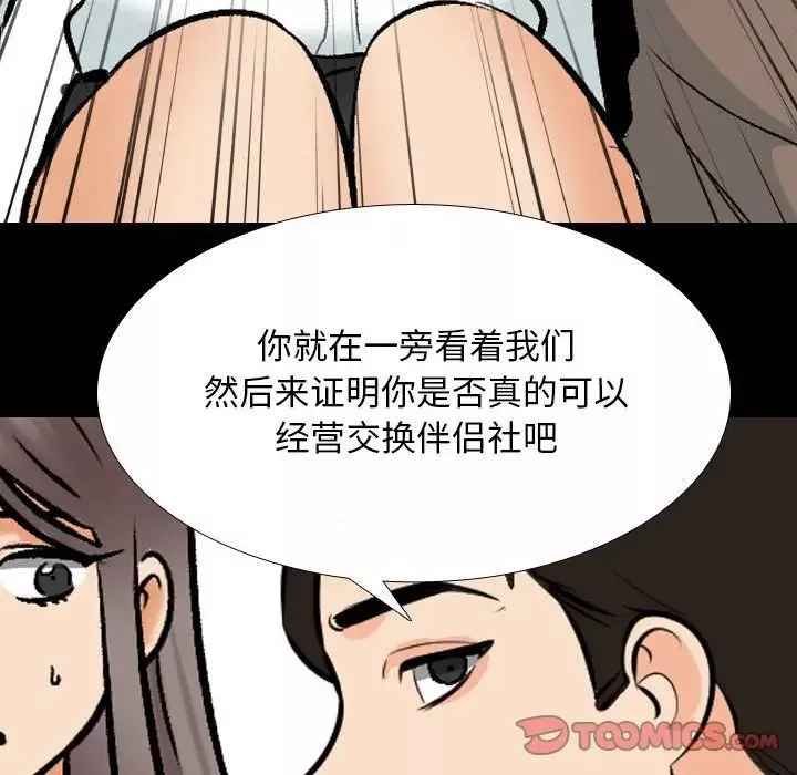 同事换换爱-第160话 - 图片 10