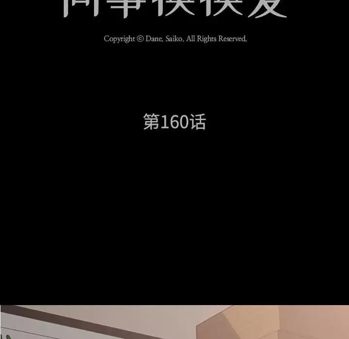 同事换换爱-第160话 - 图片 13