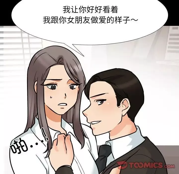 同事換換愛第160話