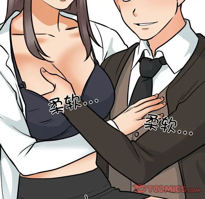 同事换换爱第160话