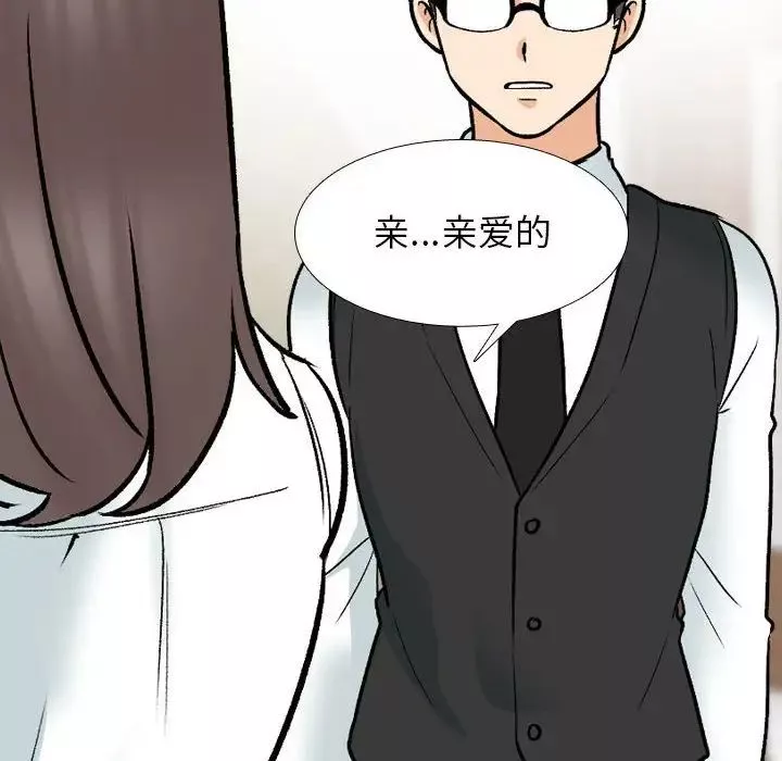 同事換換愛第160話