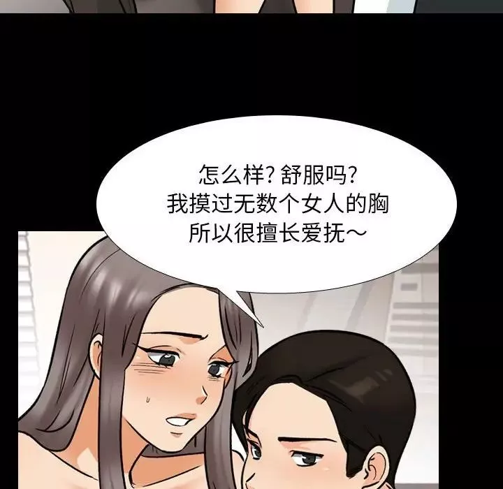 同事換換愛第160話