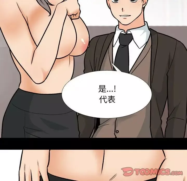 同事換換愛第160話