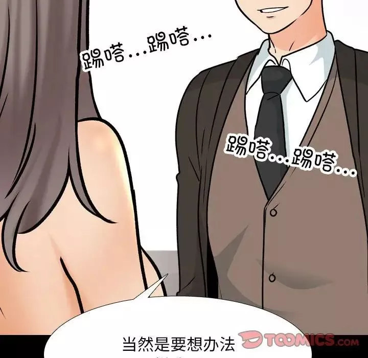 同事换换爱-第160话 - 图片 86