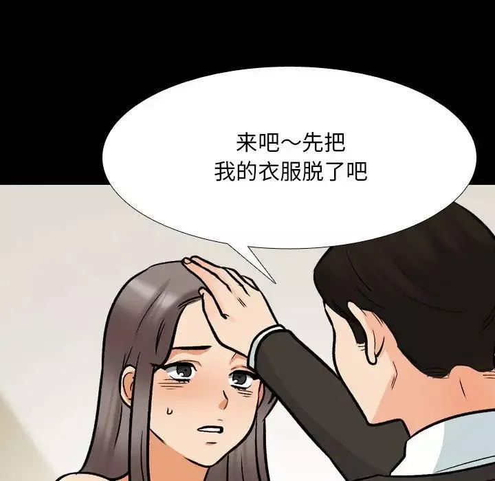 同事換換愛第160話
