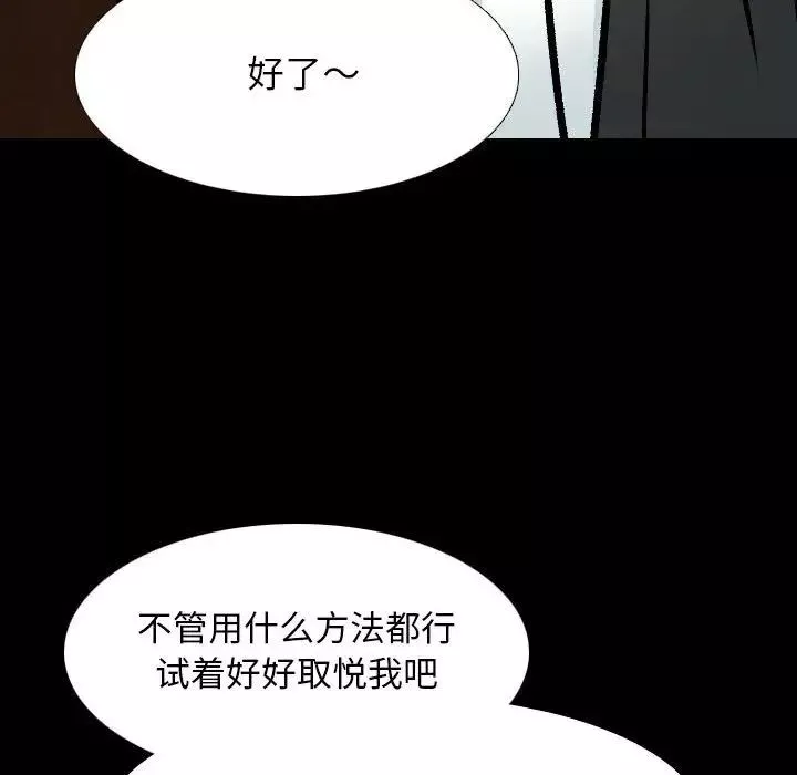 同事换换爱-第160话 - 图片 97