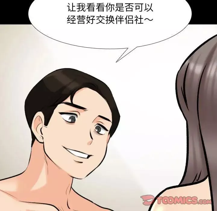 同事换换爱-第160话 - 图片 98