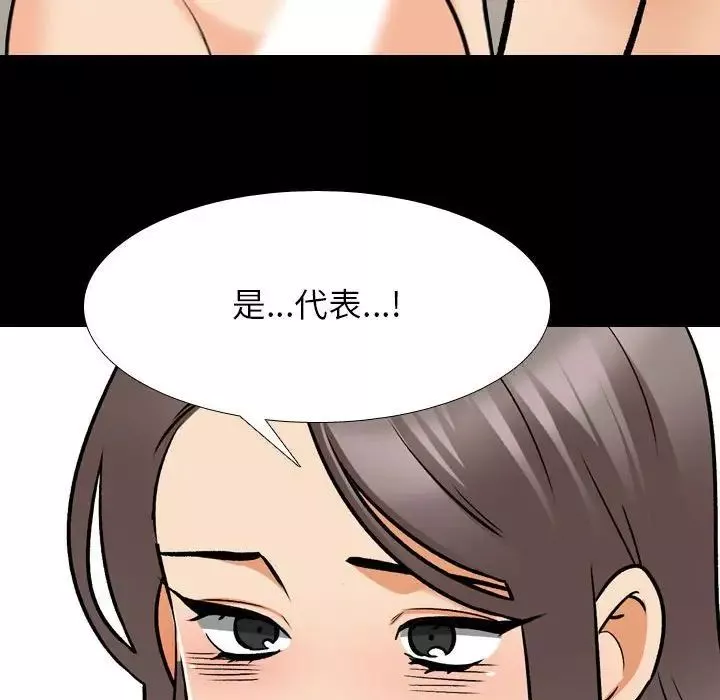 同事換換愛第160話