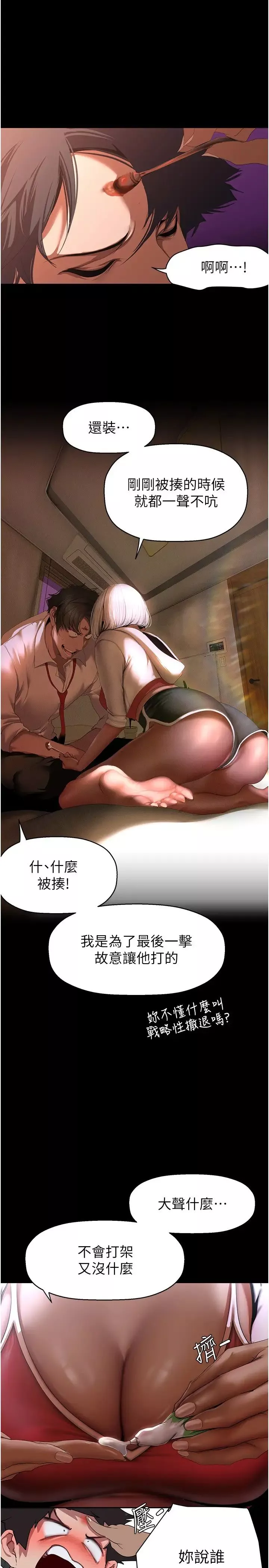 美丽新世界-第234话-小薇浑圆饱满的屁股 - 图片 11