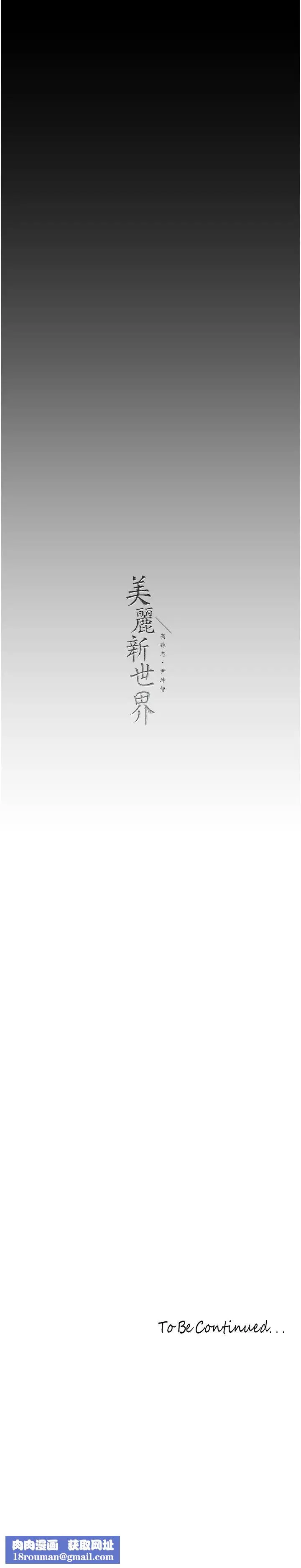 美丽新世界-第234话-小薇浑圆饱满的屁股 - 图片 31