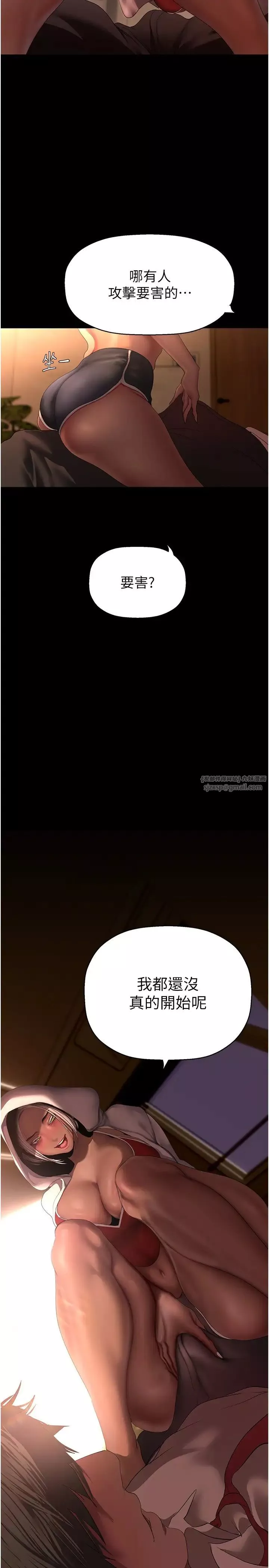 美麗新世界第235話-被幹到動彈不得