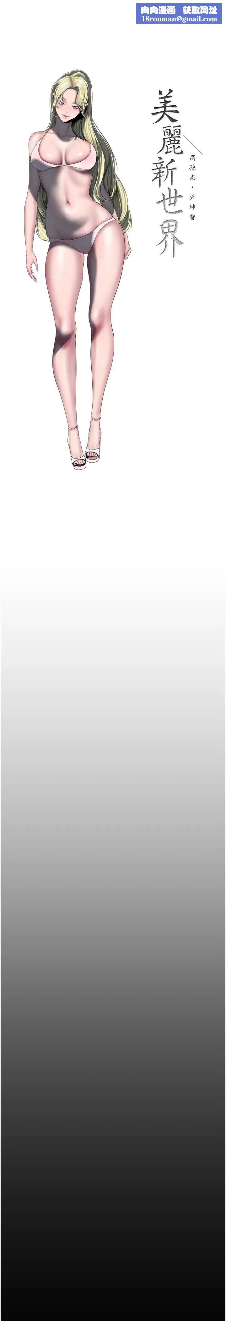 美丽新世界第235话-被干到动弹不得