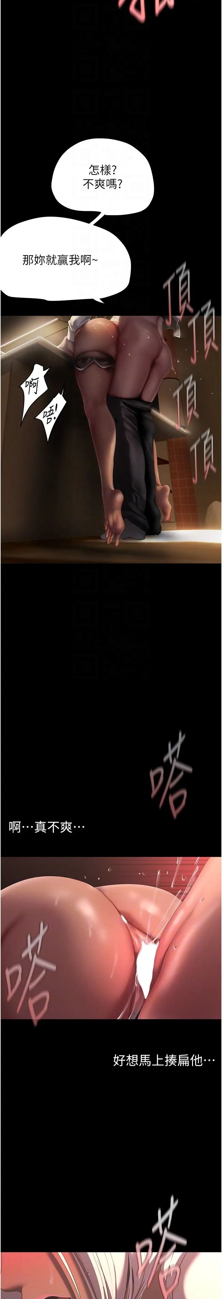 美丽新世界第235话-被干到动弹不得