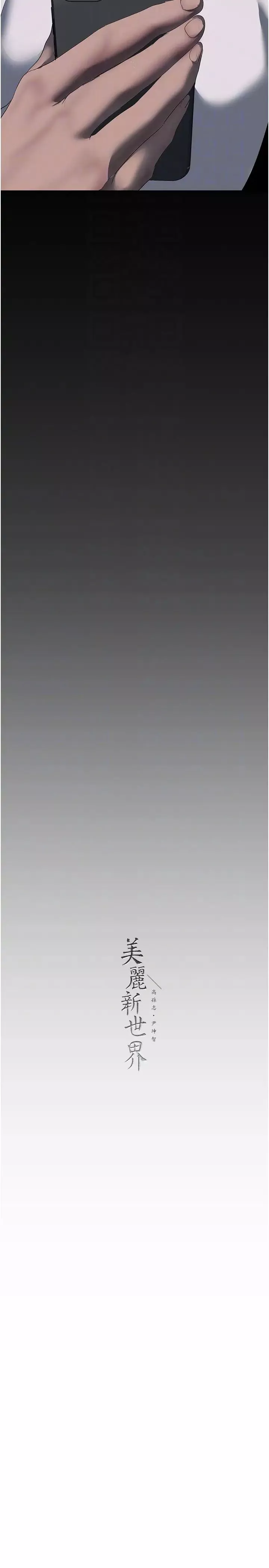 美丽新世界-第235话-被干到动弹不得 - 图片 32