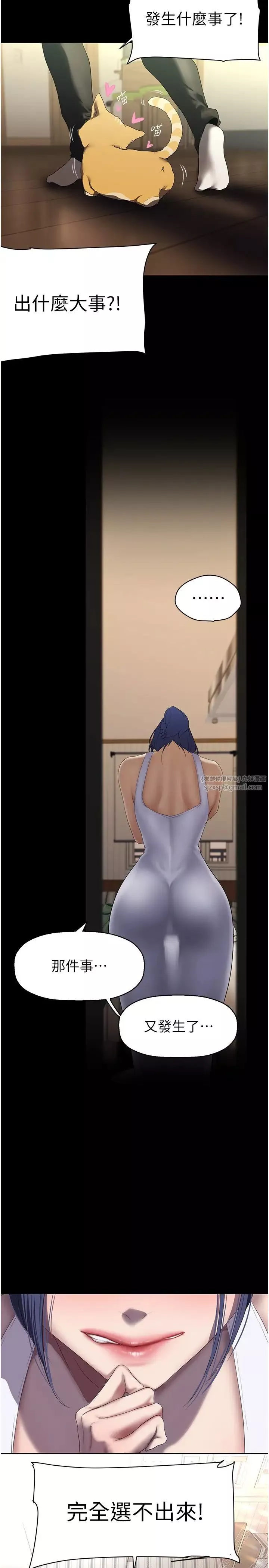 美丽新世界-第236话-书潾喷发的慾望 - 图片 11