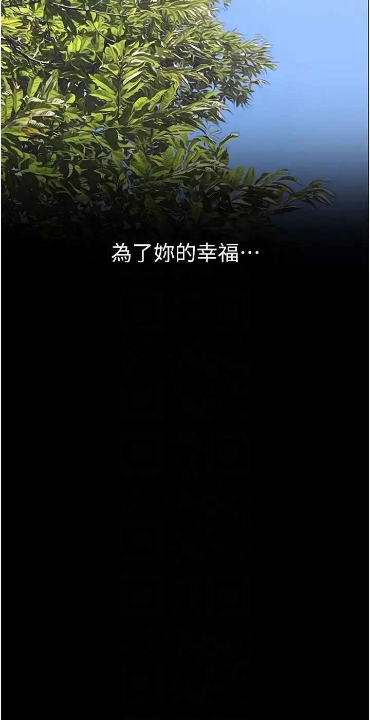 美麗新世界第236話-書潾噴發的慾望
