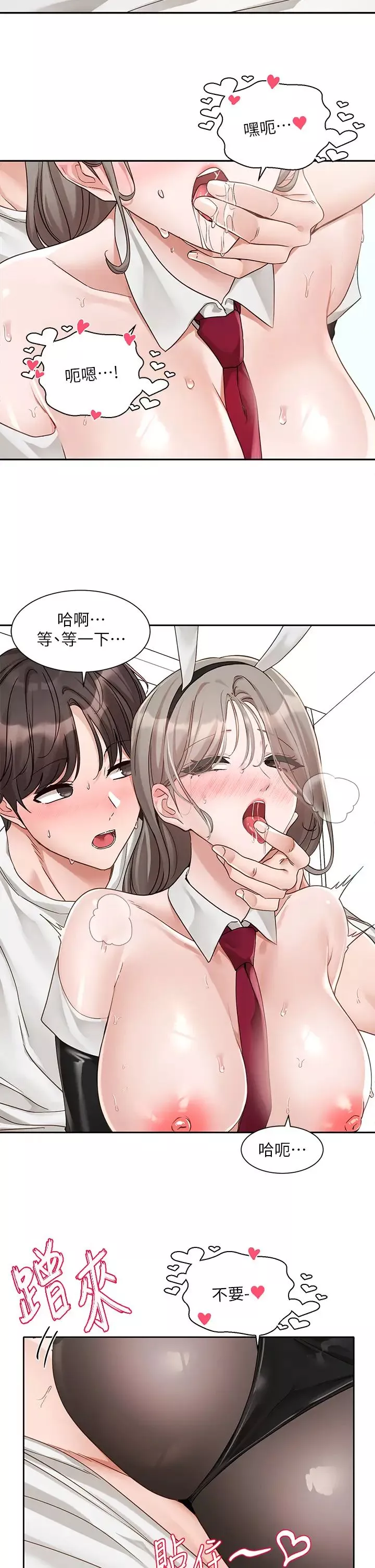 社團學姊第166話-繼續插我不準停!
