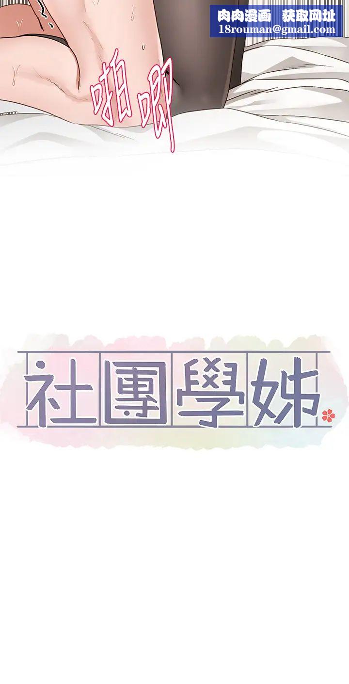 社团学姊第166话-继续插我不准停!