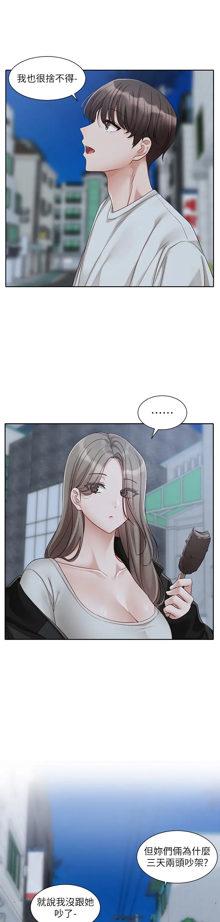 社团学姊第167话-分别在即