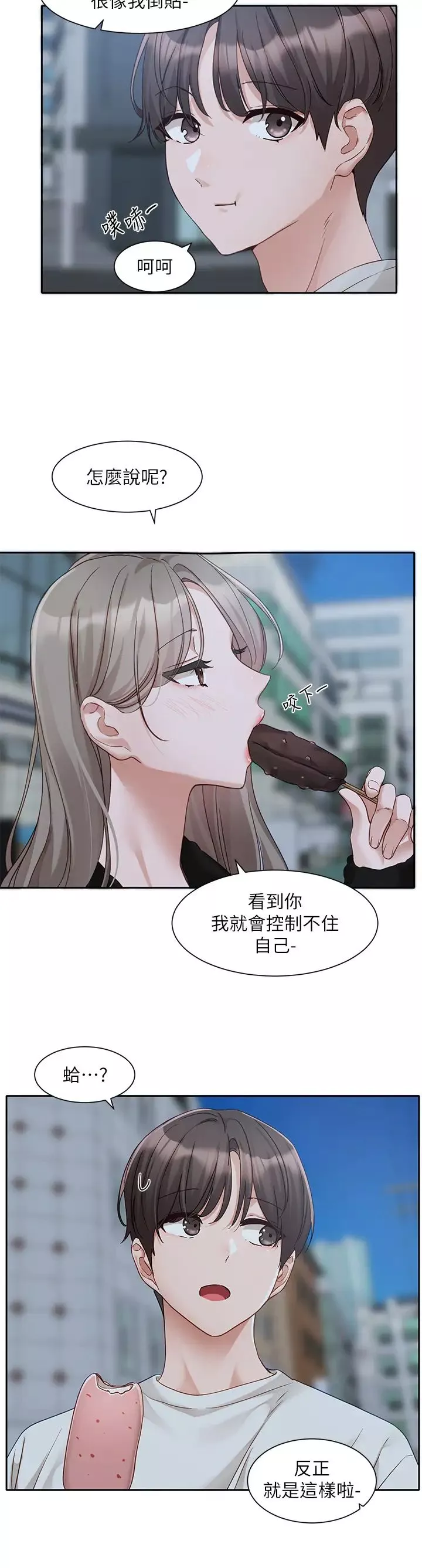 社團學姊第167話-分別在即