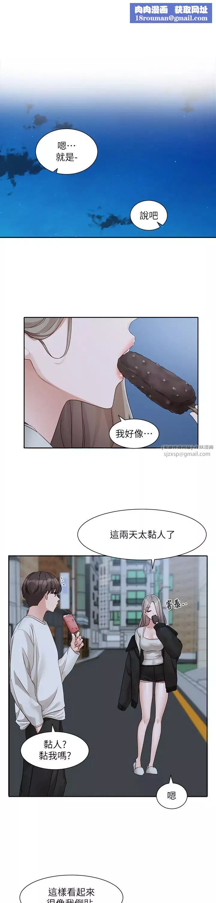 社團學姊第167話-分別在即