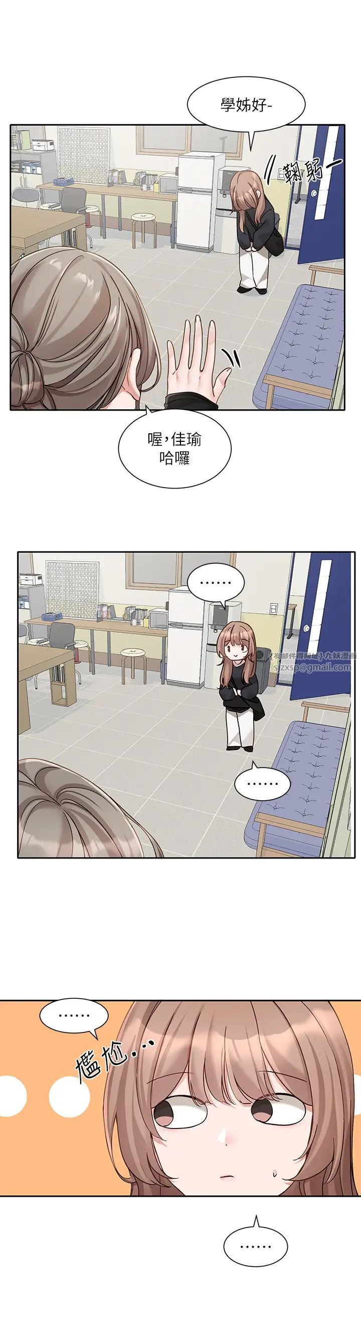 社团学姊第167话-分别在即