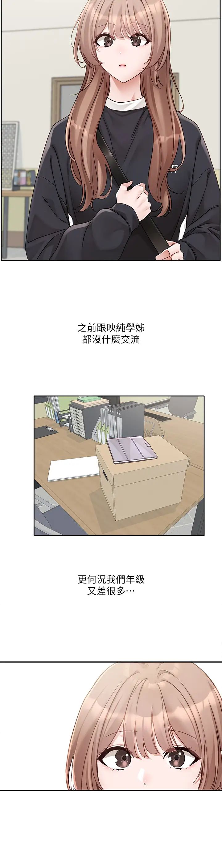 社团学姊第167话-分别在即