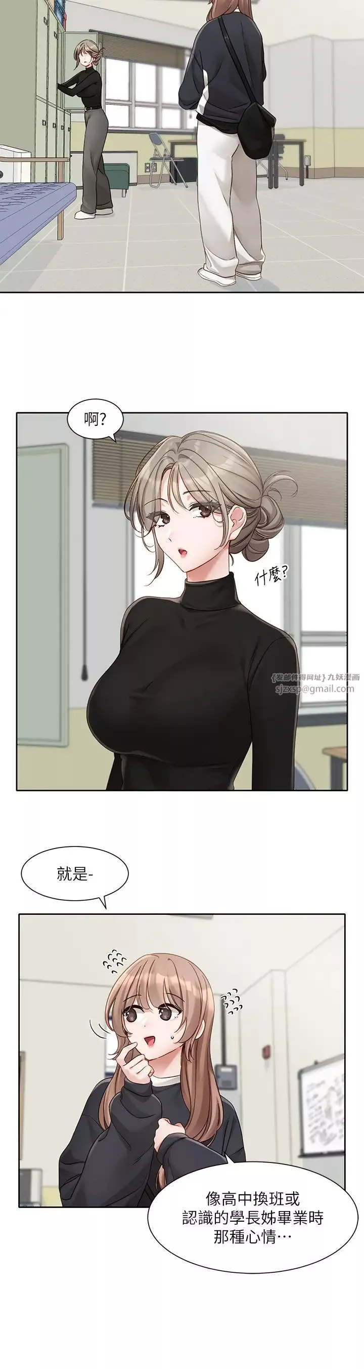 社團學姊第167話-分別在即