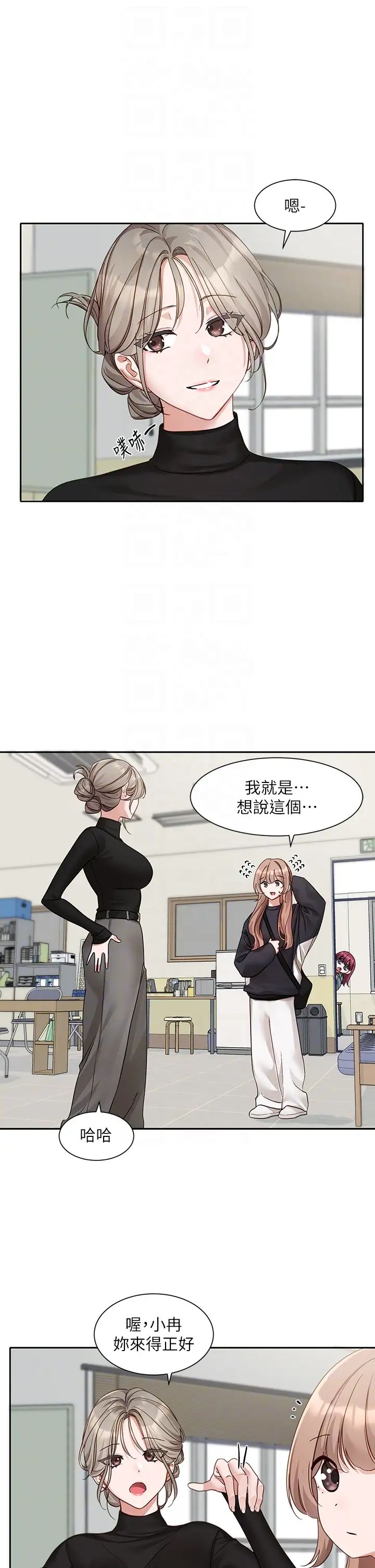 社团学姊第167话-分别在即