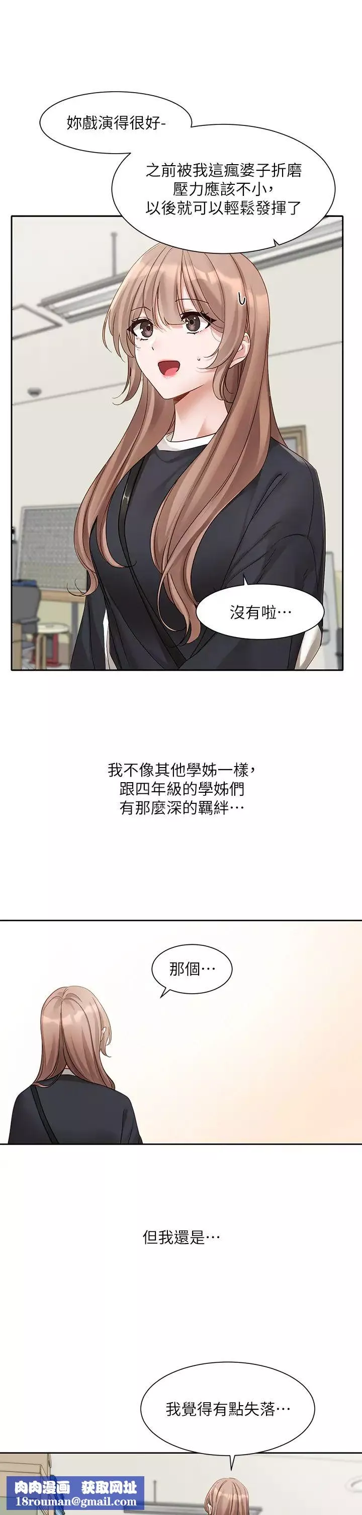 社團學姊第167話-分別在即