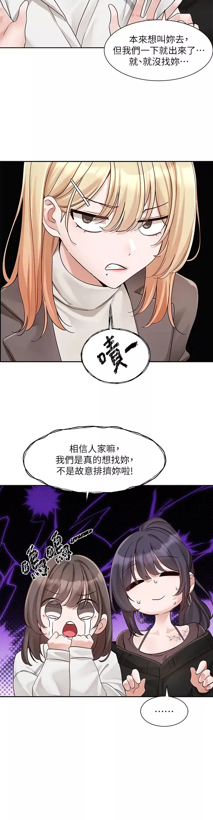 社團學姊第168話-莫名心跳加速的約會