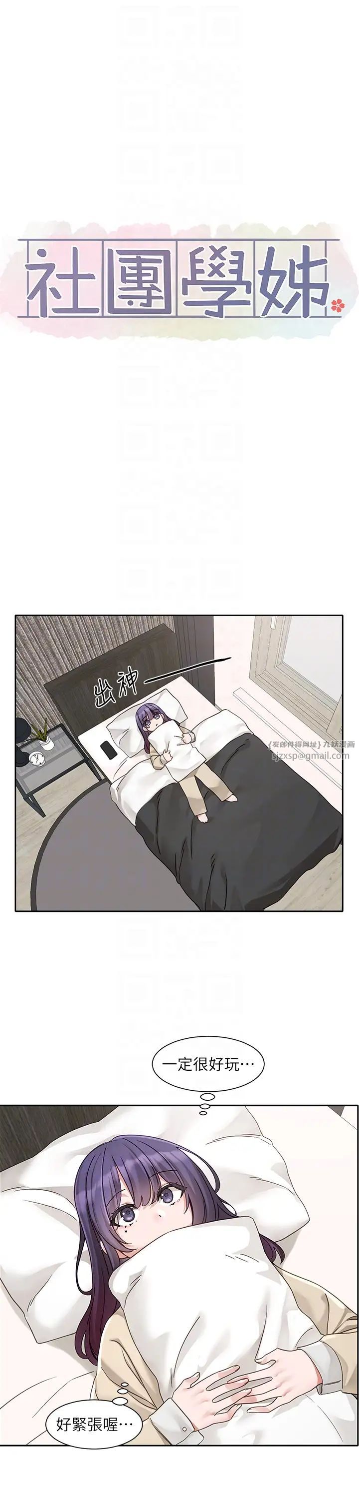 社团学姊第168话-莫名心跳加速的约会