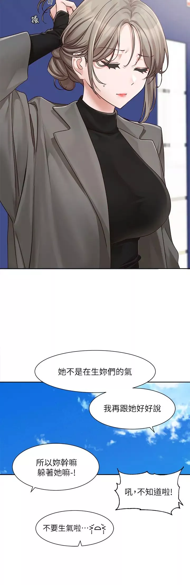 社团学姊-第168话-莫名心跳加速的约会 - 图片 9