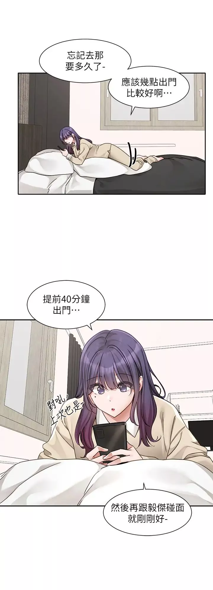 社團學姊第168話-莫名心跳加速的約會