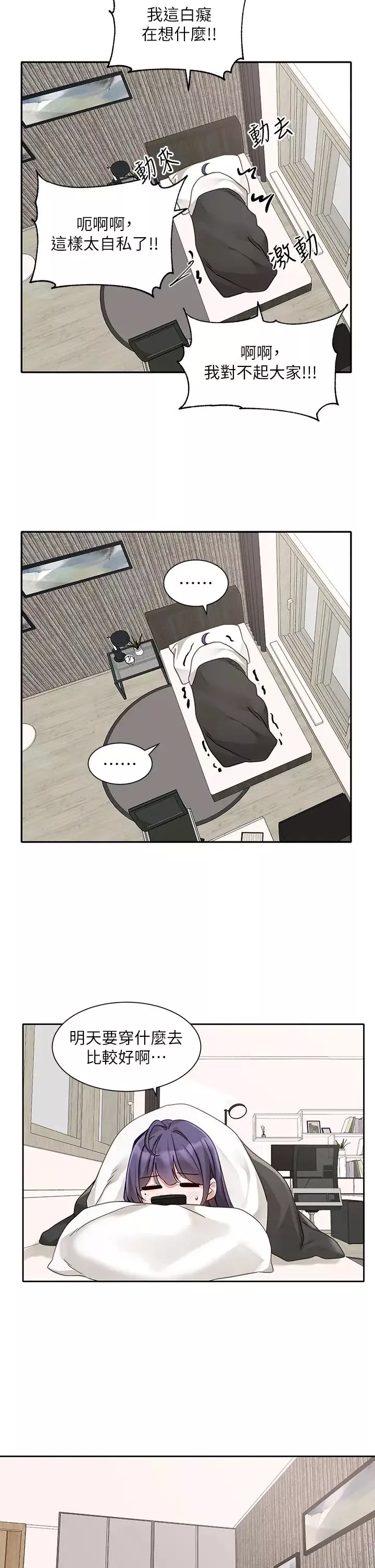 社团学姊-第168话-莫名心跳加速的约会 - 图片 13