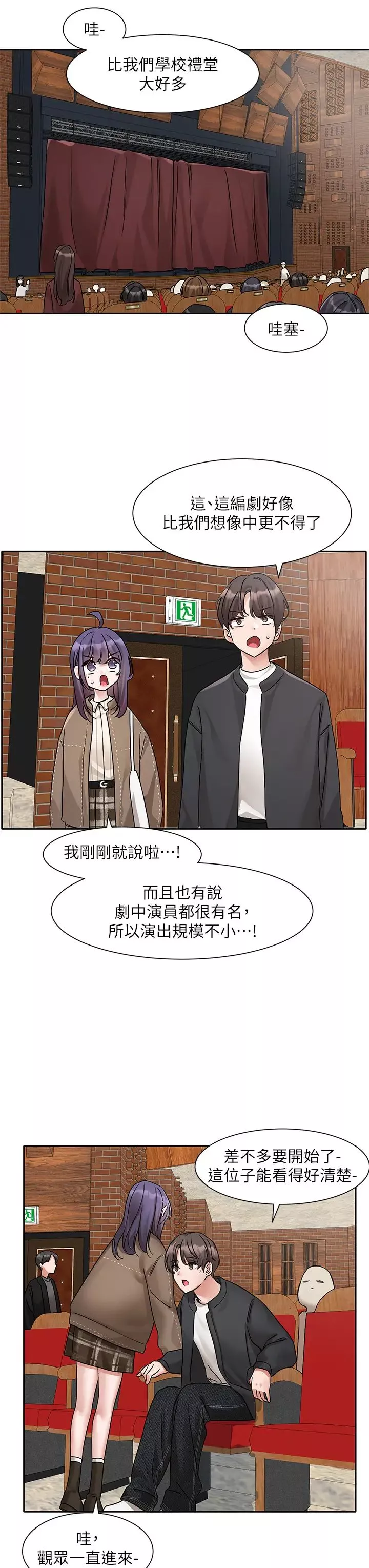 社團學姊第168話-莫名心跳加速的約會