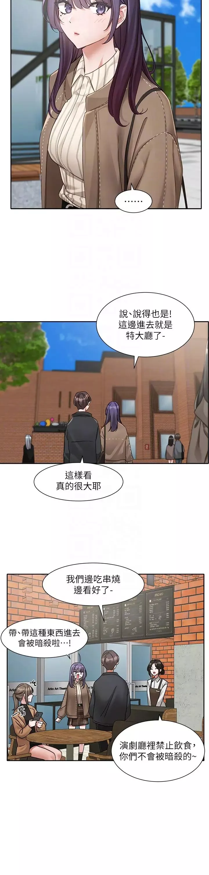 社團學姊第168話-莫名心跳加速的約會