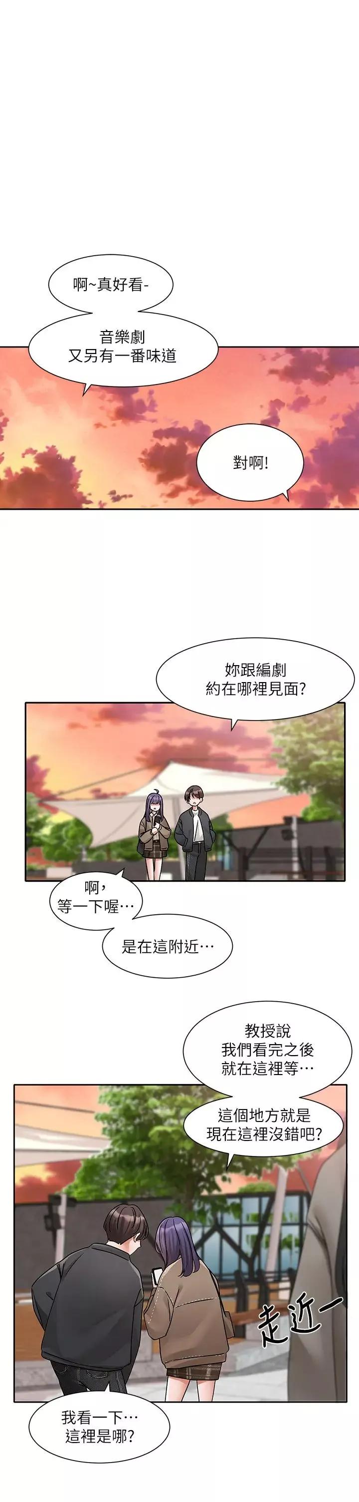 社團學姊第168話-莫名心跳加速的約會